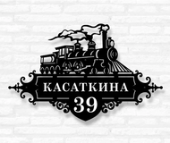Табличка на дом «Паровоз» (металл, модель №47)