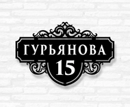 Адресная табличка модель №51 (60х39, 70х45 см)