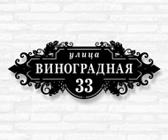 Адресная табличка «Виноград» модель №52