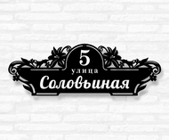 Адресная табличка «Цветы» модель №53