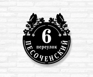 Табличка на дом «Бабочки» (металл, модель №58)