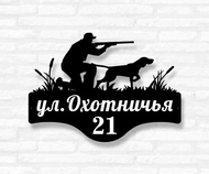 Табличка на дом «Охотник» (металл, модель №61)