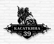 Табличка на дом «Георгий Победоносец» (металл, модель №64)