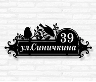 Табличка на дом «Синицы» (металл, модель №69)