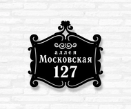 Табличка на дом из стали, модель №71