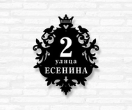 Табличка на дом «Геральдическая» (металл, модель №91) Табличка на дом «Геральдическая» (металл, модель №91)