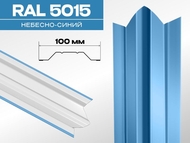 Штакетник ЛОТОС 5015 небесно-голубой 0,5мм Штакетник ЛОТОС 5015 небесно-голубой 0,5мм