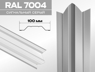 Штакетник ЛОТОС 7004 серый сигнальны 0,45мм Штакетник ЛОТОС 7004 серый сигнальны 0,45мм