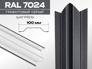 Штакетник ЛОТОС 7024\7024 шагрень графит 0,45мм Штакетник ЛОТОС 7024\7024 шагрень графит 0,45мм