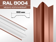 Штакетник ЛОТОС 8004 медно-коричневый 0,45мм Штакетник ЛОТОС 8004 медно-коричневый 0,45мм