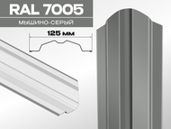 Штакетник ЛОТОС МАКС 7005 мышино-серый 0,45мм
