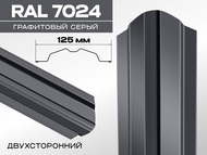 Штакетник ЛОТОС МАКС 7024\7024 графит двухсторонний 0,45мм