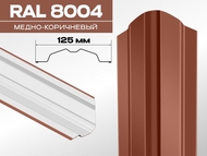 Штакетник ЛОТОС МАКС 8004 медно-коричневый 0,45мм